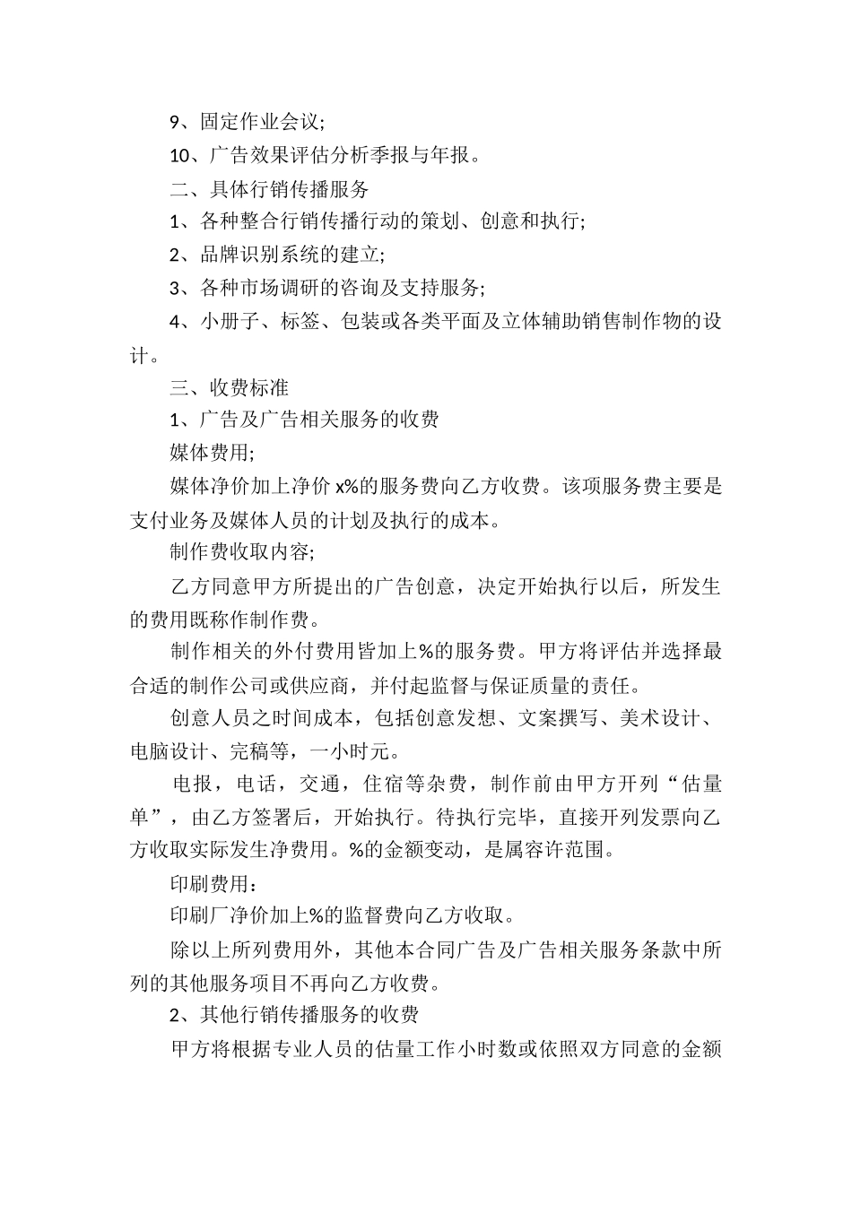 实用的代理合同汇编7篇_第2页