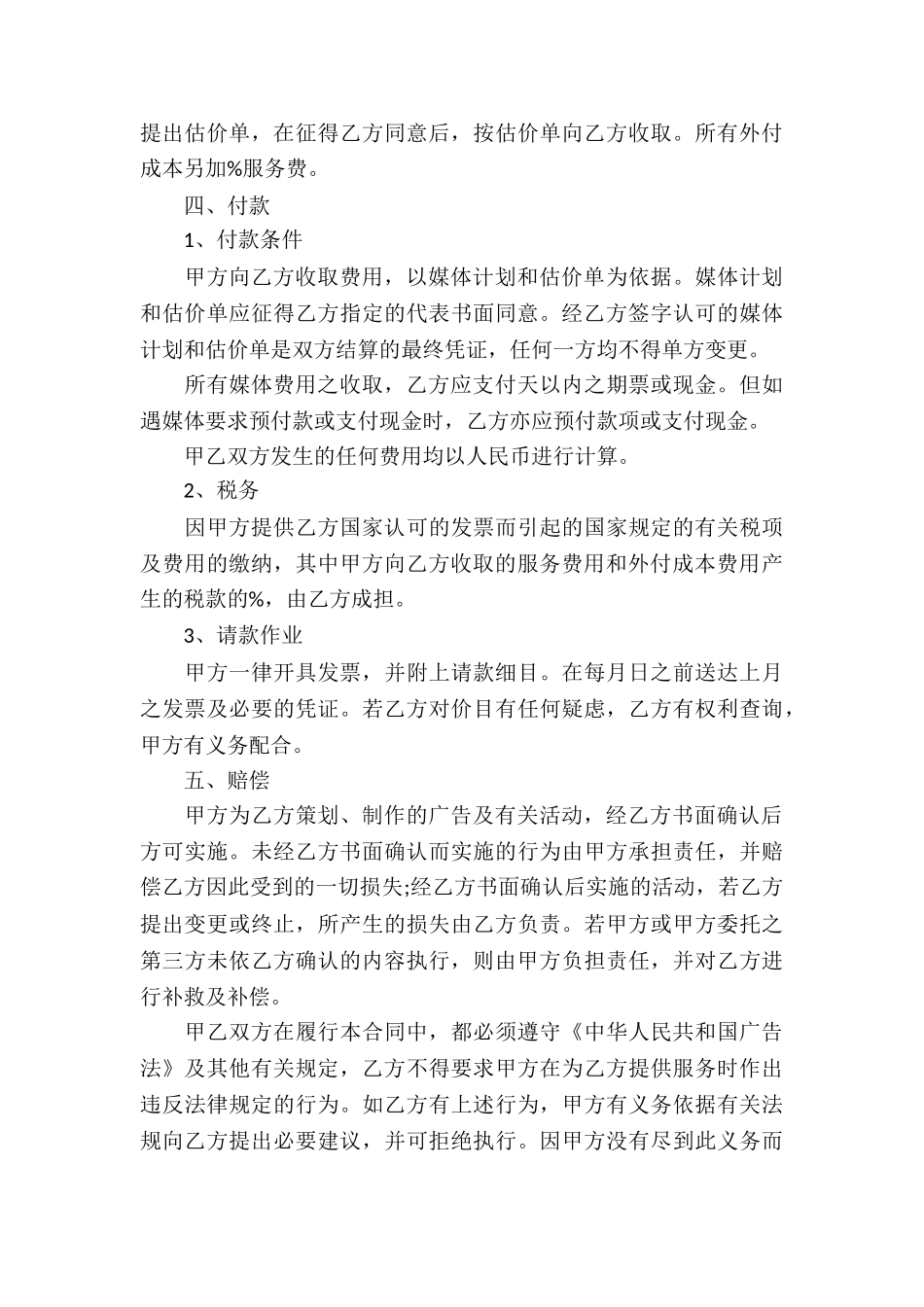 实用的代理合同汇编7篇_第3页