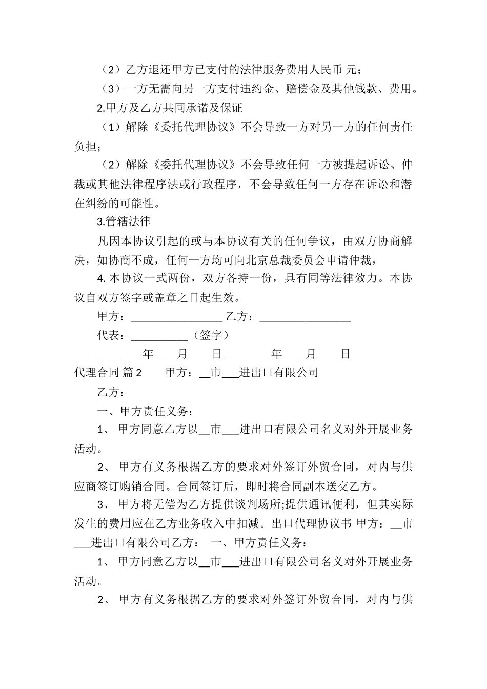 实用的代理合同集锦5篇_第2页