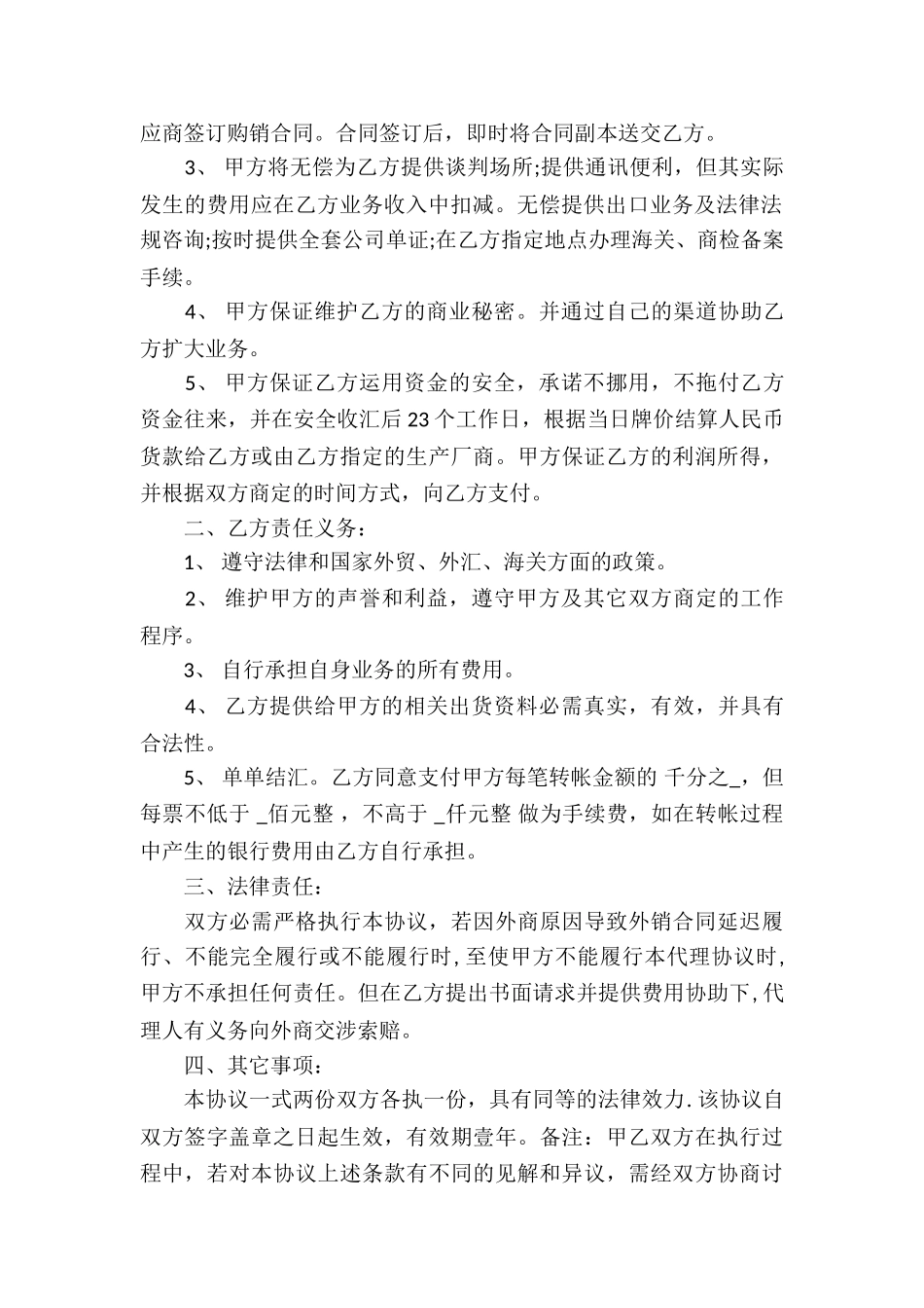 实用的代理合同集锦5篇_第3页