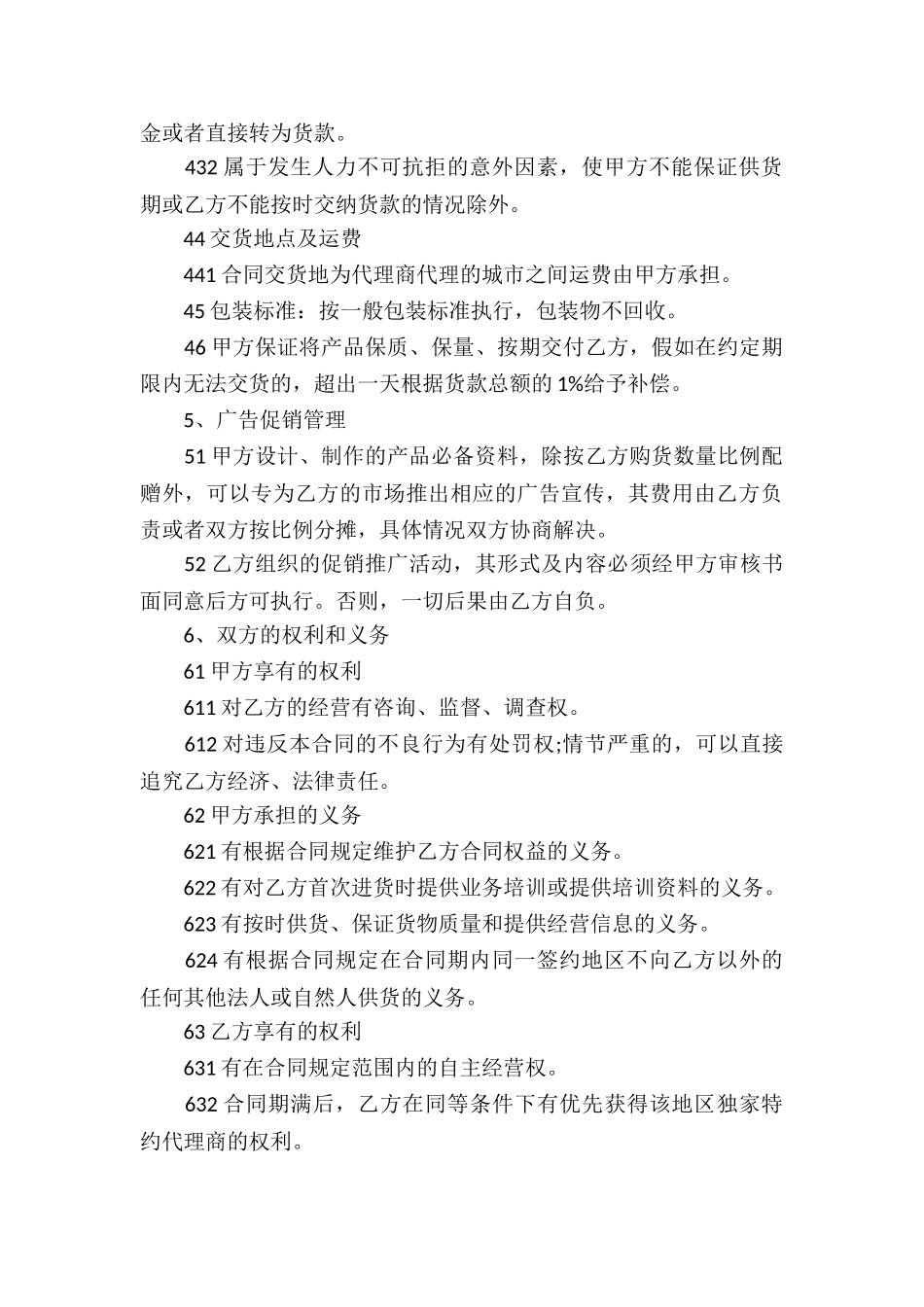 实用的代理合同集合七篇_第2页