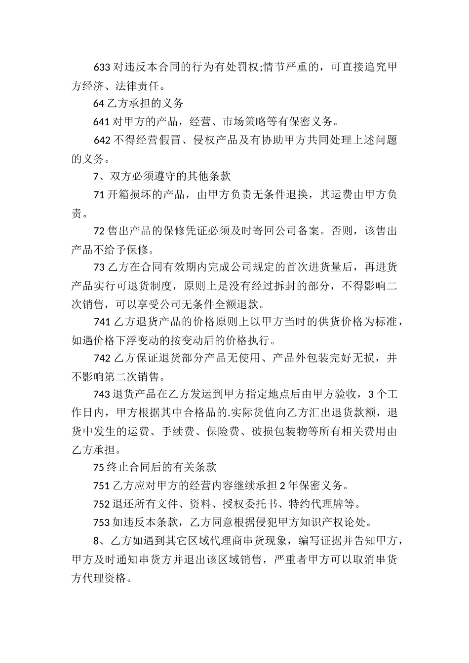 实用的代理合同集合七篇_第3页