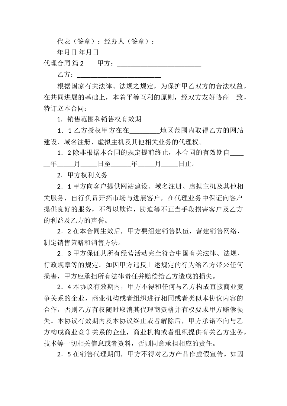 实用的代理合同集锦7篇_第2页