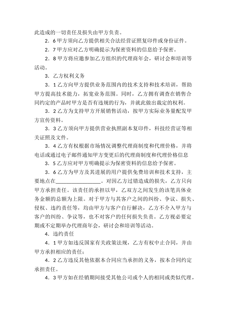 实用的代理合同集锦7篇_第3页