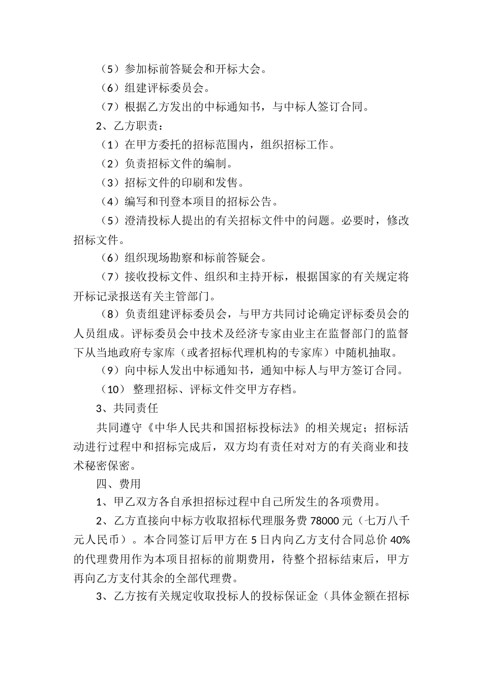 实用的代理合同集锦八篇_第2页