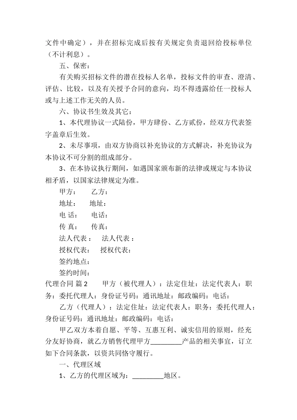 实用的代理合同集锦八篇_第3页