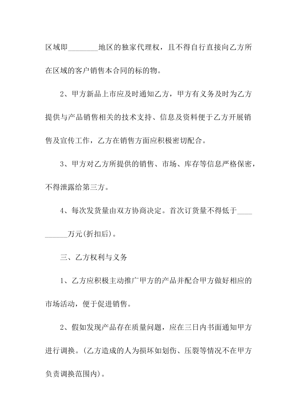 实用的代销合同汇总7篇_第2页