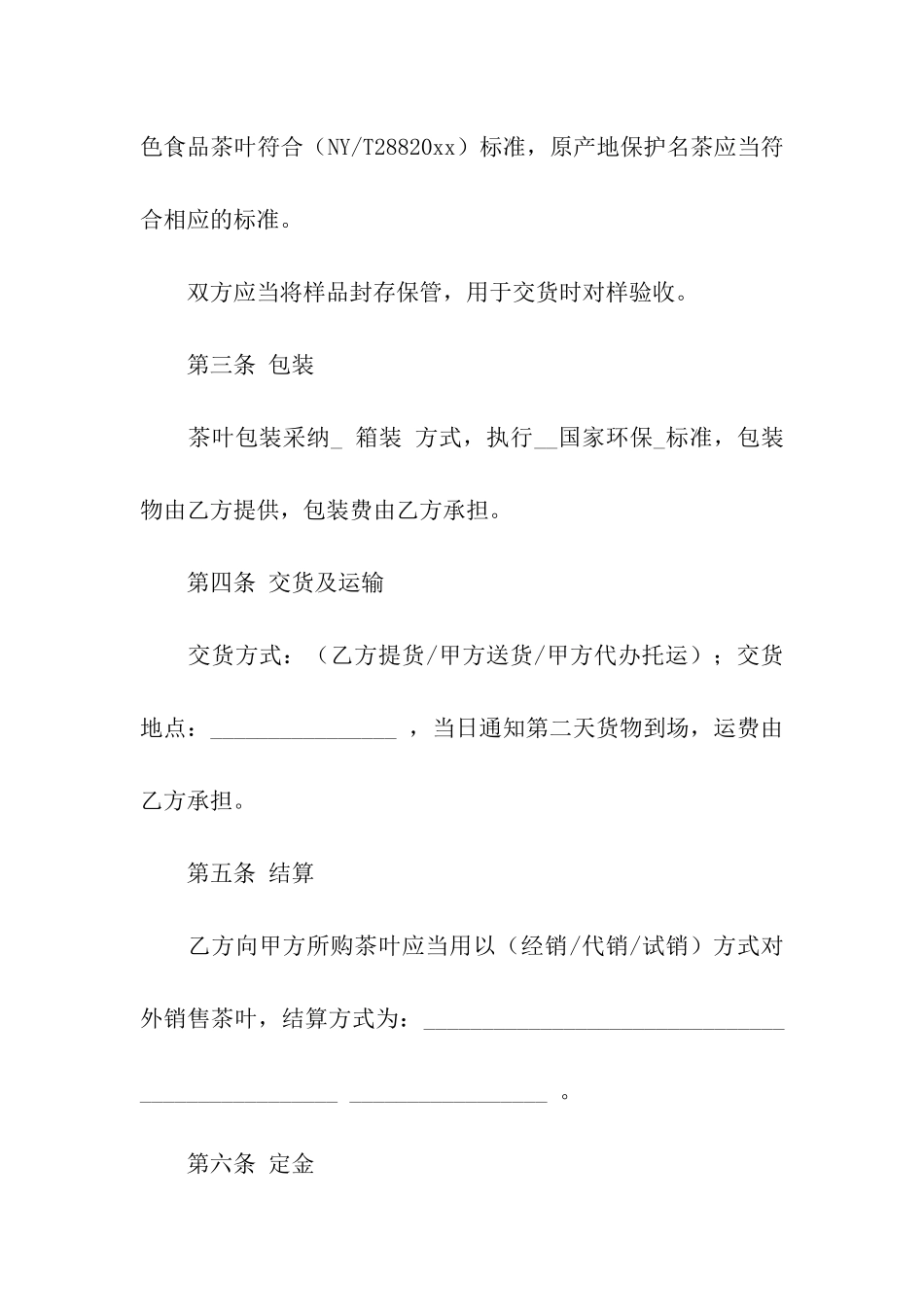 实用的代销合同汇编八篇_第2页