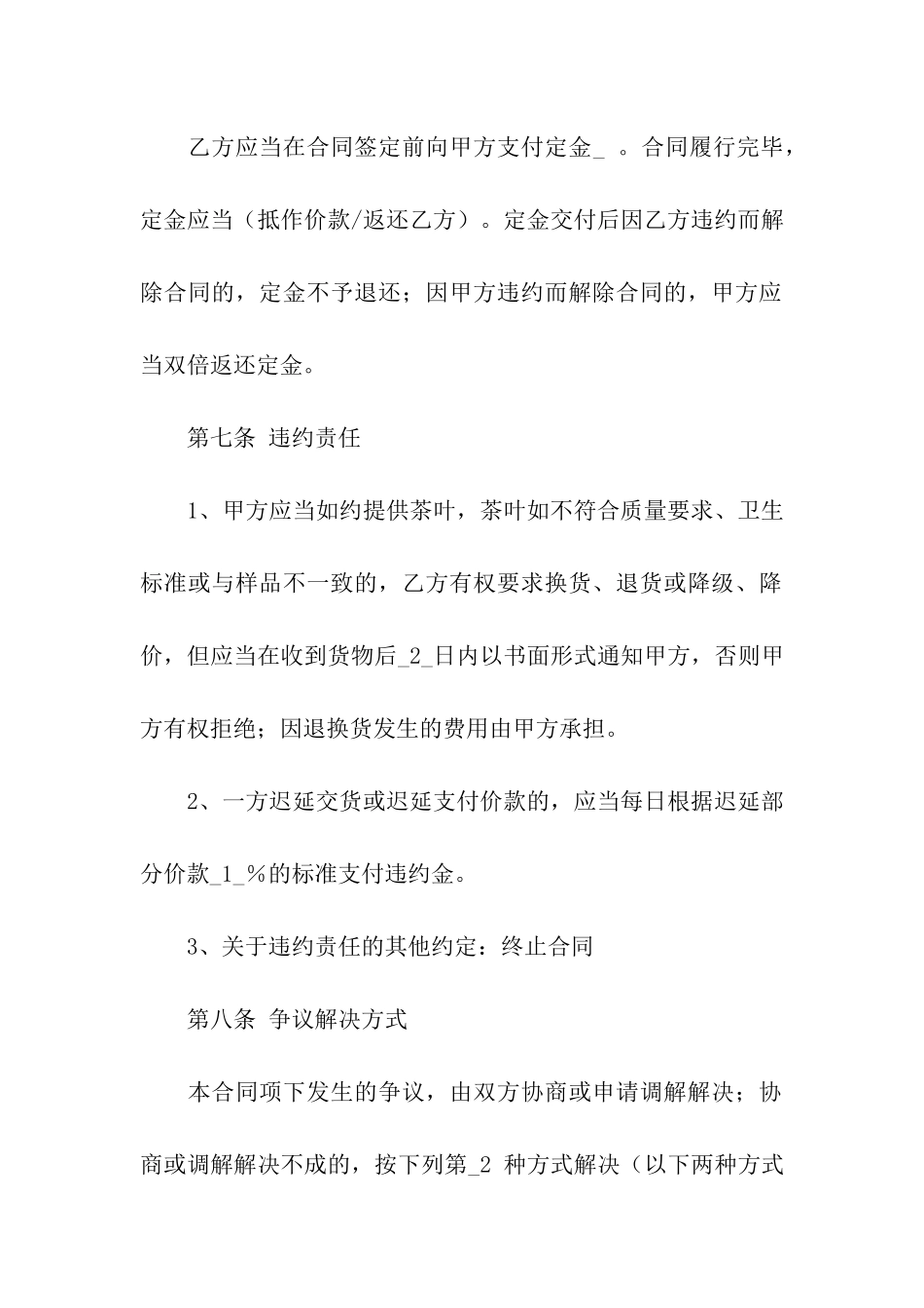 实用的代销合同汇编八篇_第3页