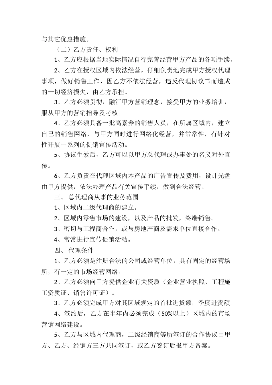 实用的代理合同锦集八篇_第2页