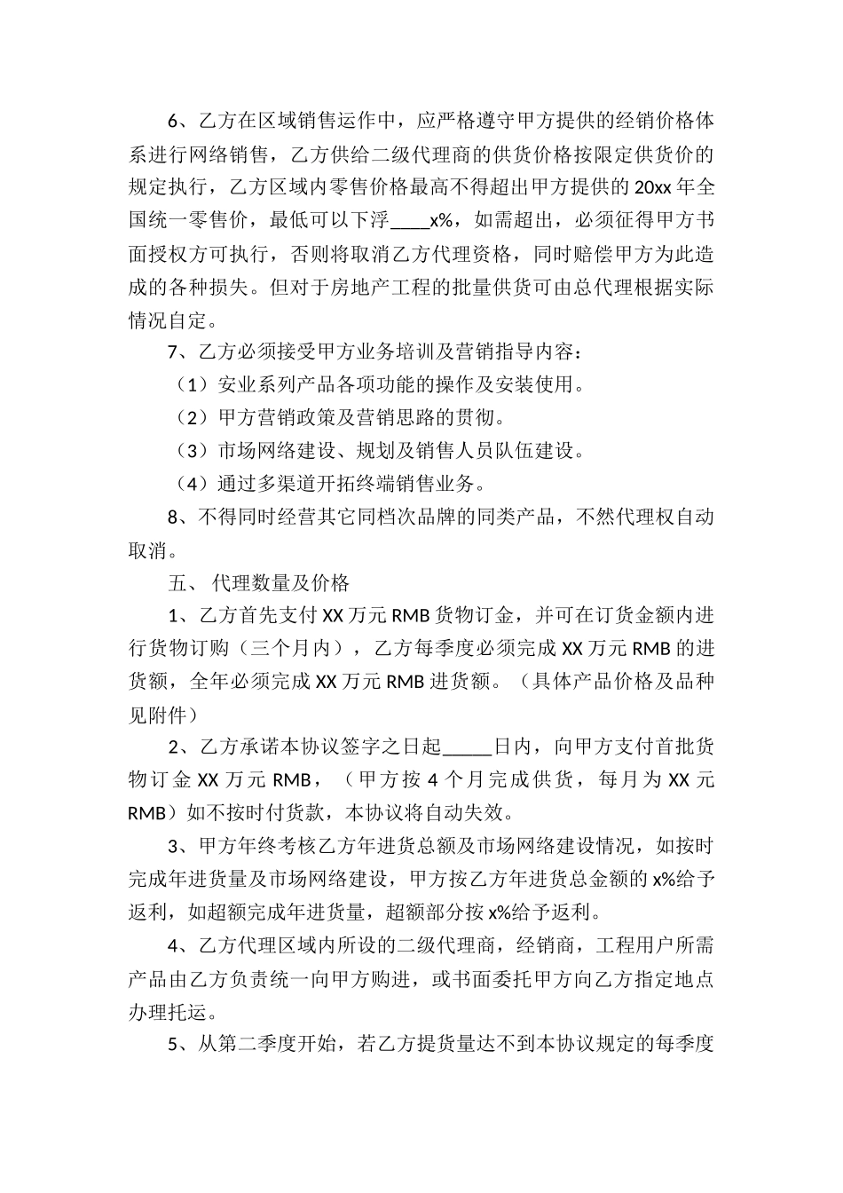 实用的代理合同锦集八篇_第3页