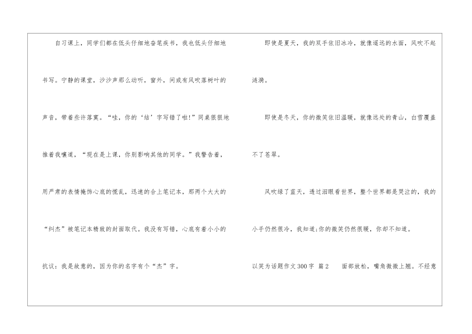 实用的以笑为话题作文300字三篇_第2页