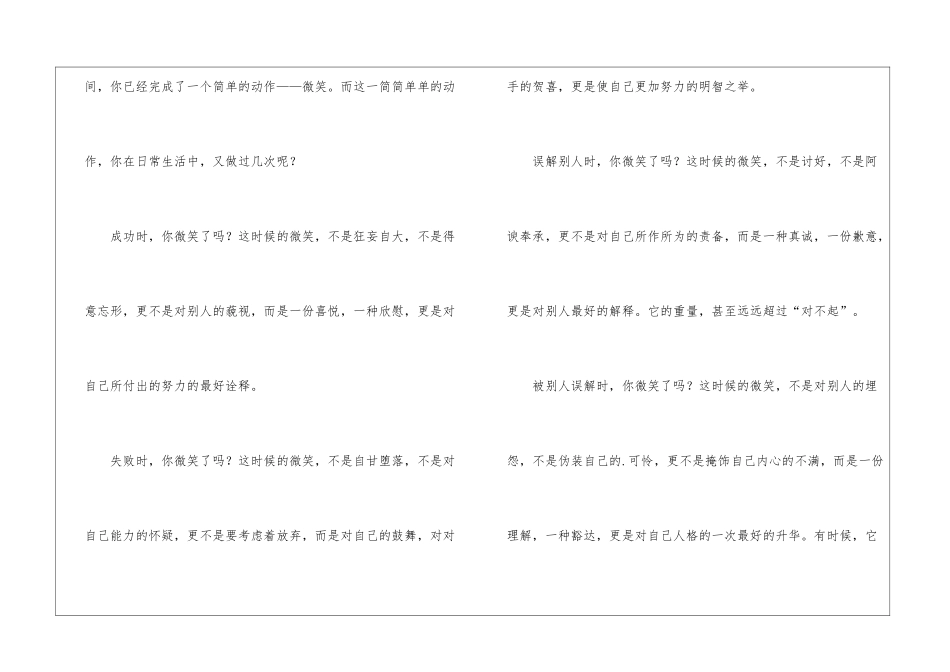 实用的以笑为话题作文300字三篇_第3页