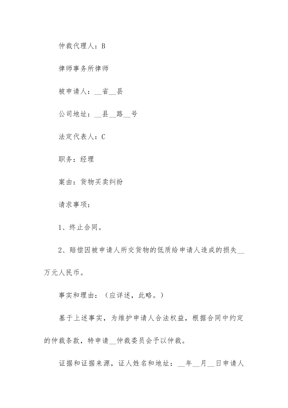 实用的仲裁申请书9篇_第2页