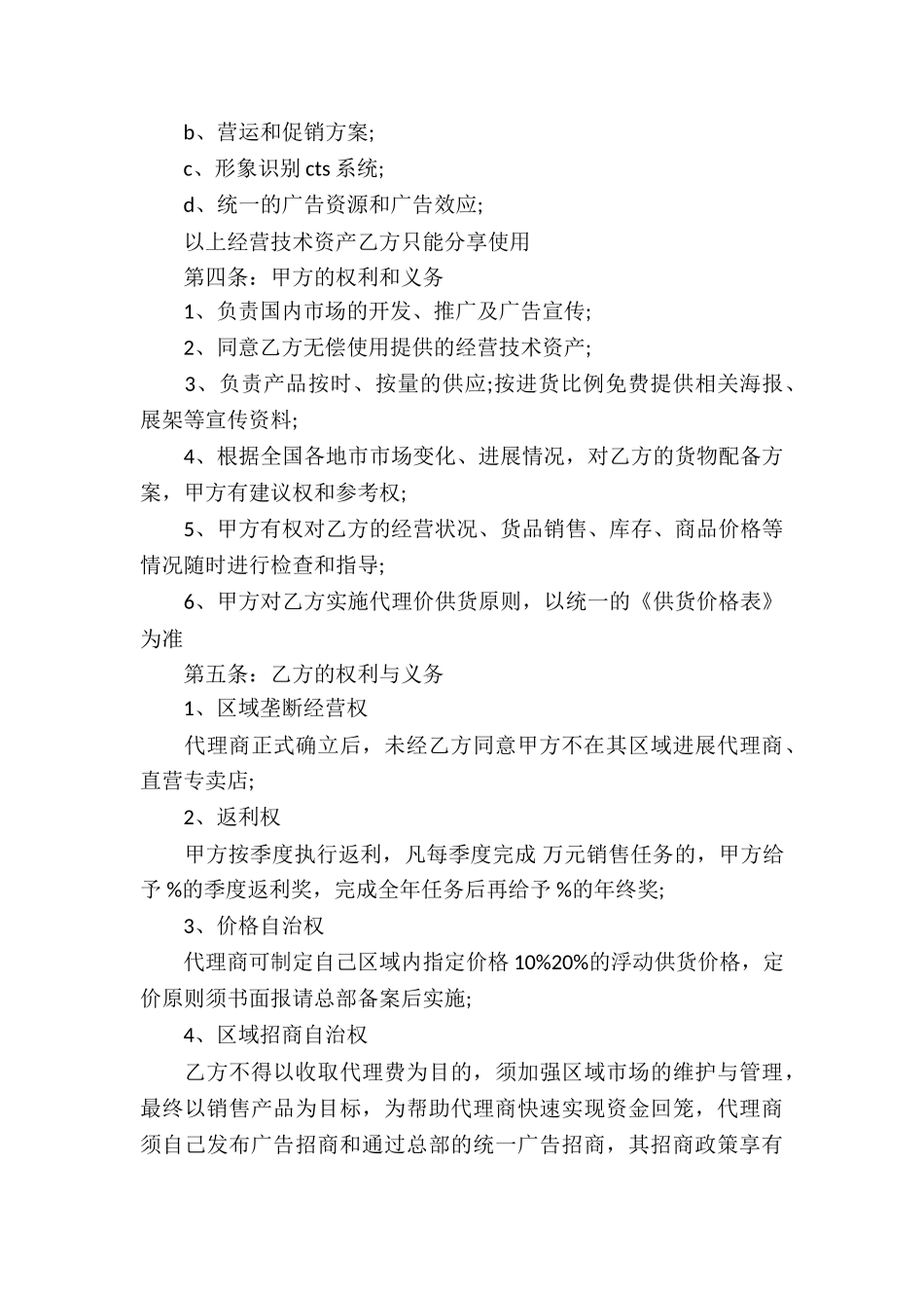 实用的代理合同集锦六篇_第3页