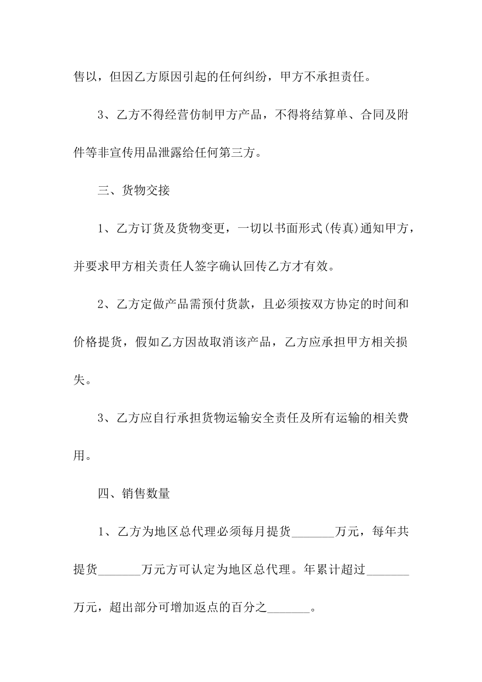 实用的代销合同六篇_第2页