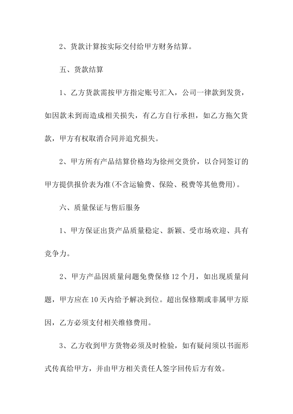 实用的代销合同六篇_第3页