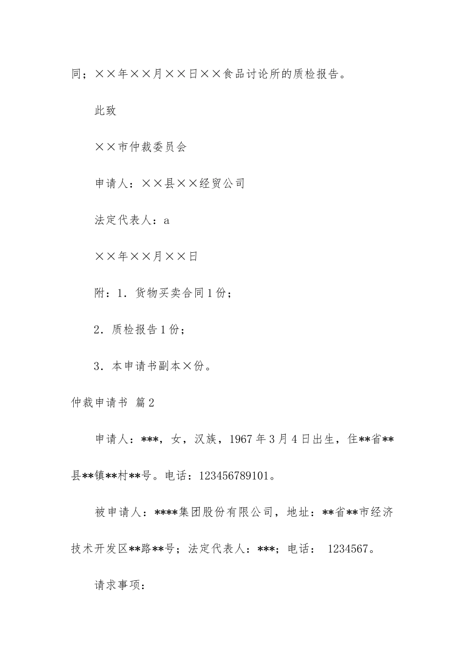 实用的仲裁申请书三篇_第3页