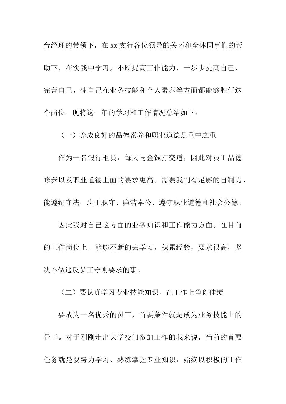 实用的企业个人工作总结六篇_第2页