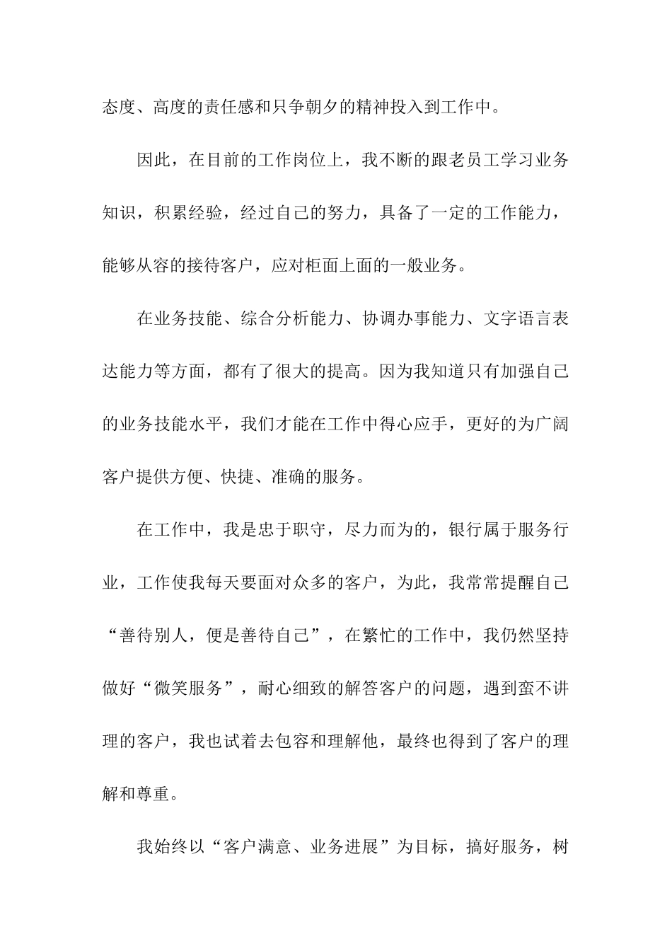 实用的企业个人工作总结六篇_第3页