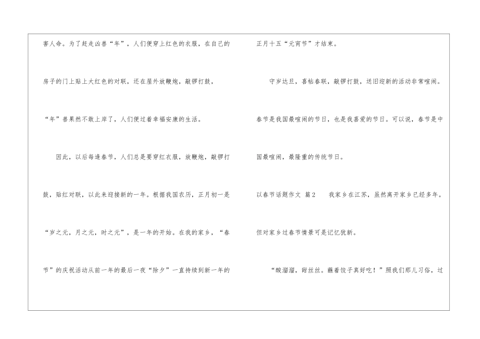 实用的以春节话题作文锦集七篇_第2页