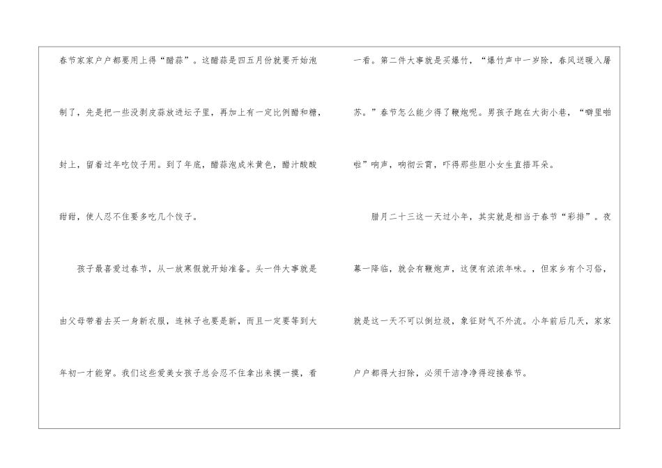 实用的以春节话题作文锦集七篇_第3页