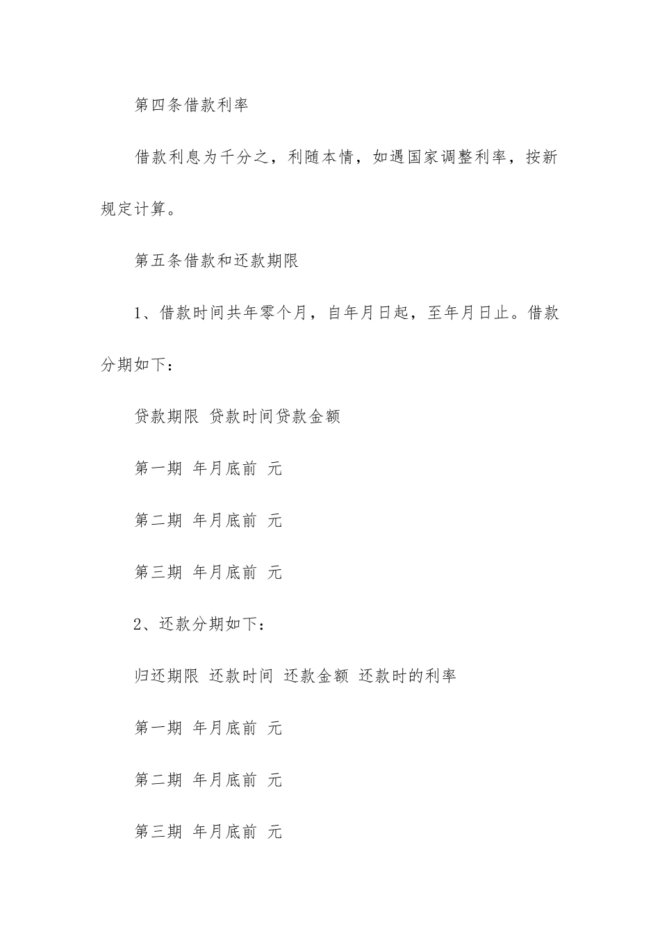 实用的企业向个人借款合同3篇_第2页