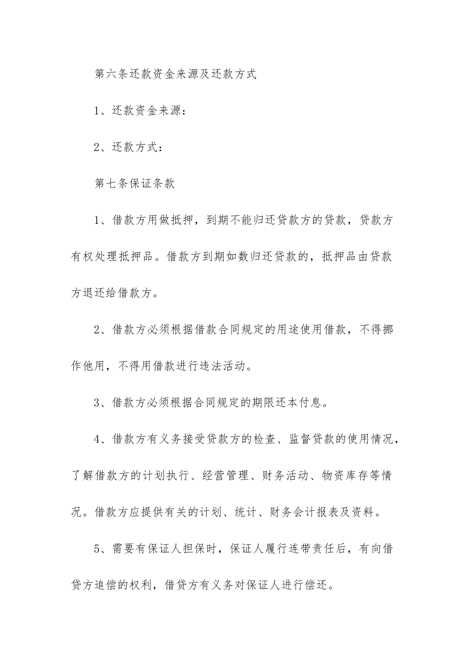实用的企业向个人借款合同3篇_第3页