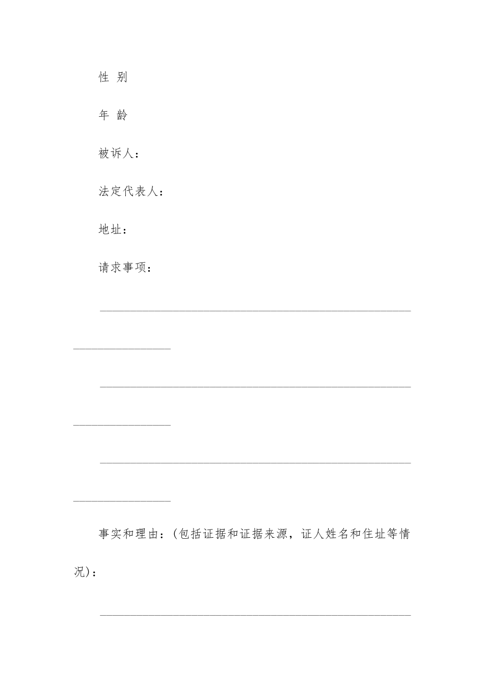 实用的仲裁申请书四篇_第2页