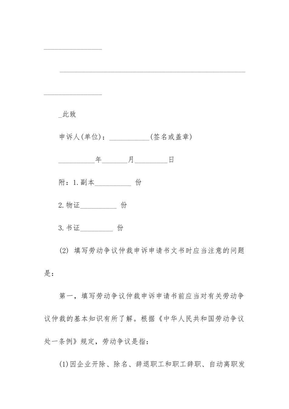 实用的仲裁申请书四篇_第3页