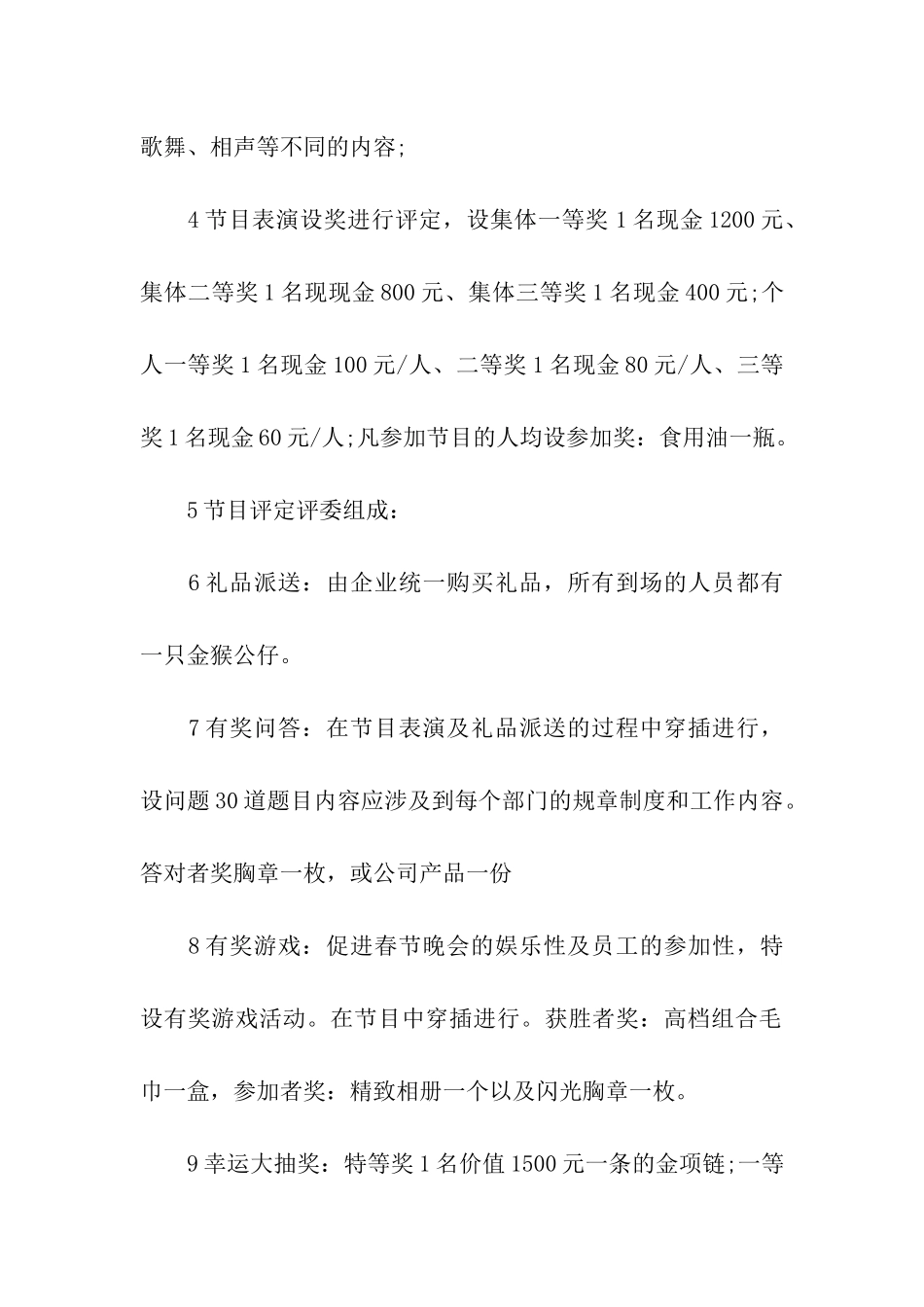 实用的企业年会策划方案汇编10篇_第2页