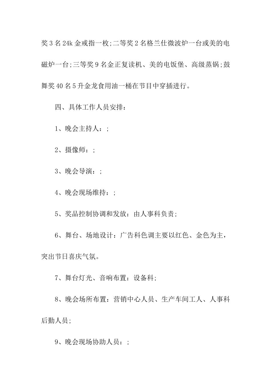实用的企业年会策划方案汇编10篇_第3页