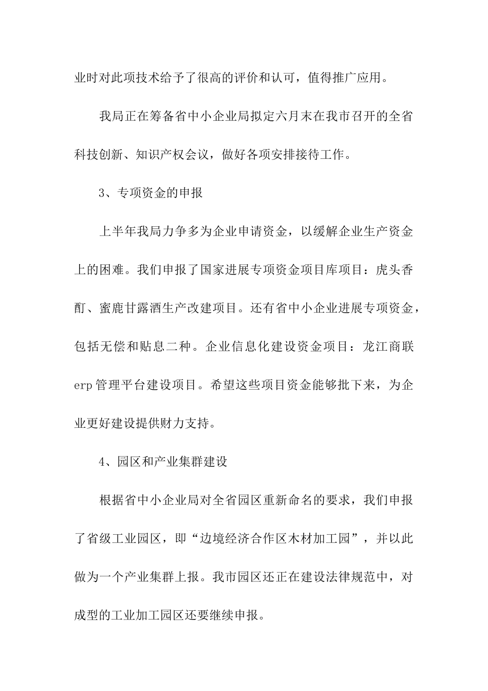 实用的企业半年工作总结汇编6篇_第3页