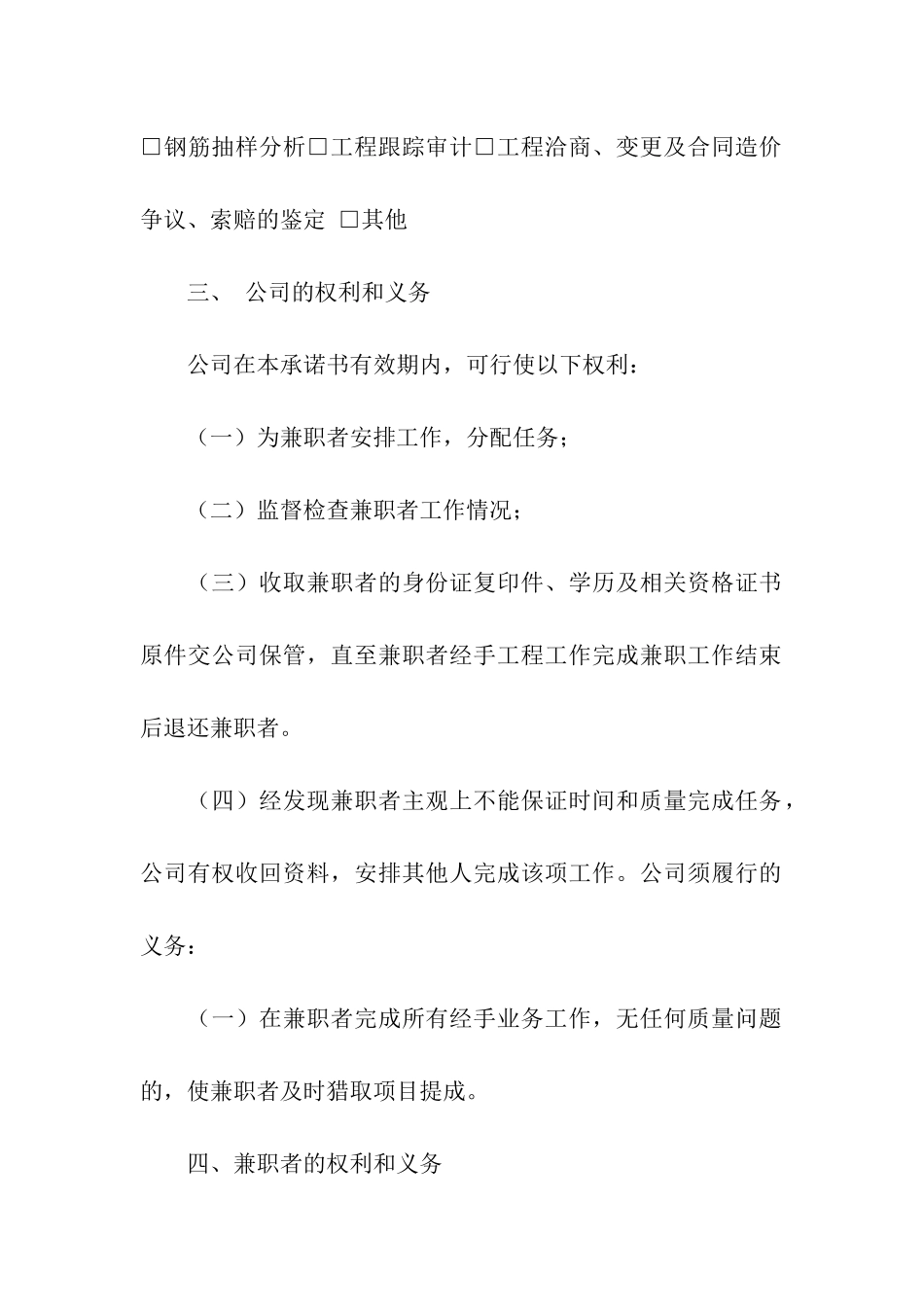 实用的企业承诺书模板五篇_第2页