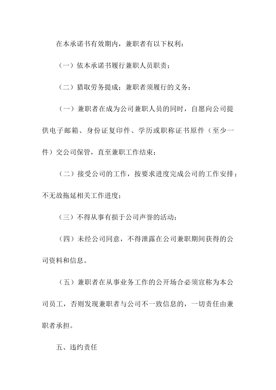 实用的企业承诺书模板五篇_第3页