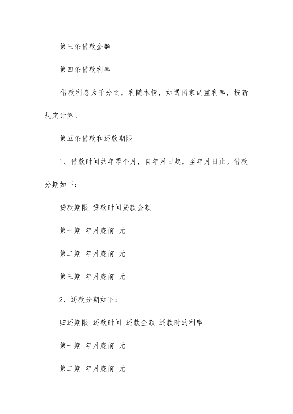 实用的企业向个人借款合同精选3篇_第2页