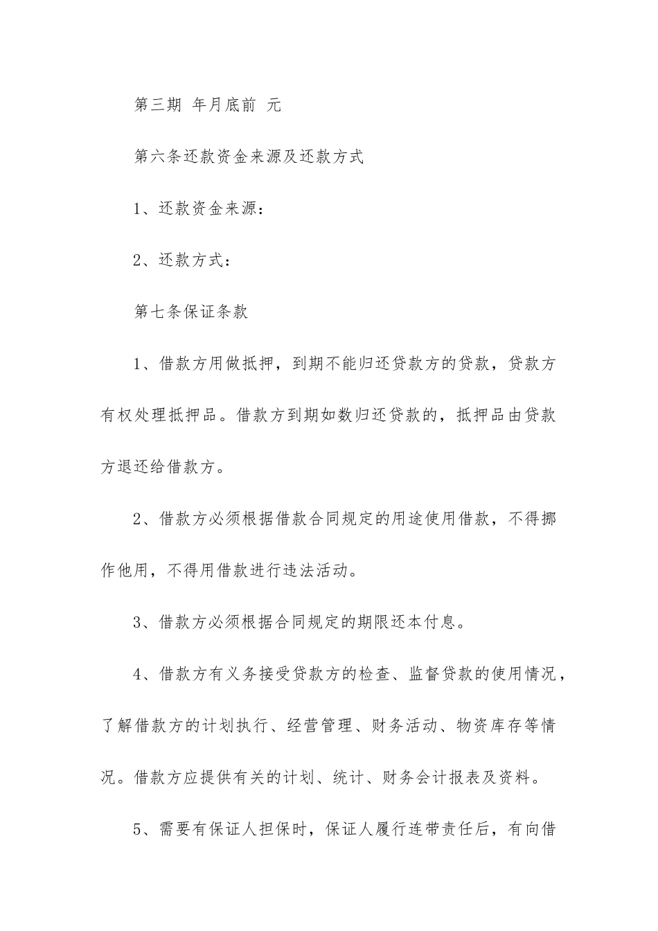 实用的企业向个人借款合同精选3篇_第3页
