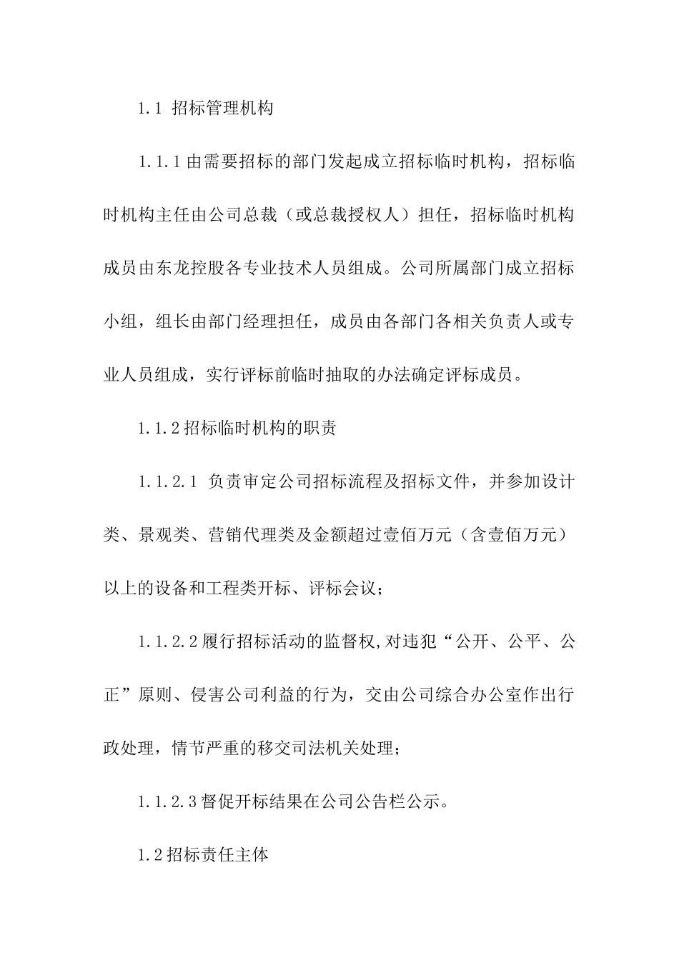 实用的企业授权委托书4篇_第2页