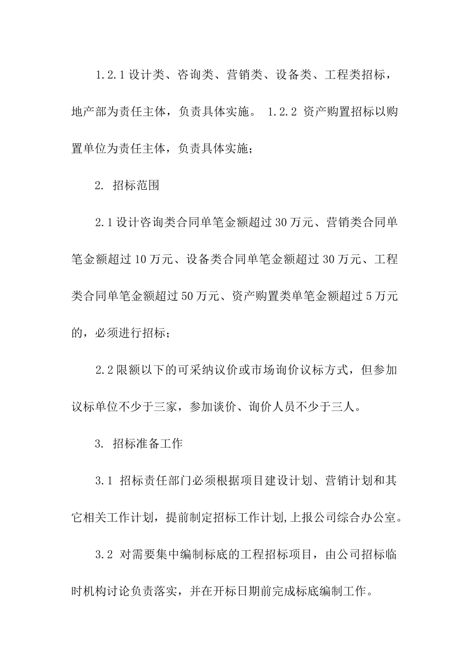 实用的企业授权委托书4篇_第3页