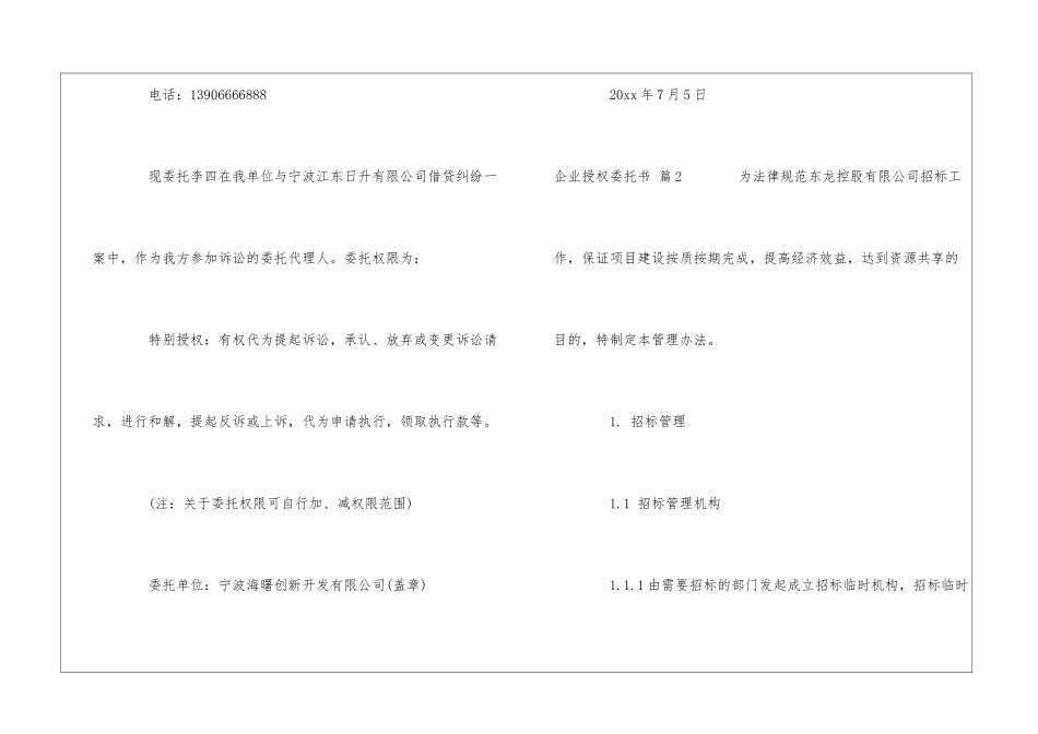 实用的企业授权委托书模板合集六篇_第2页