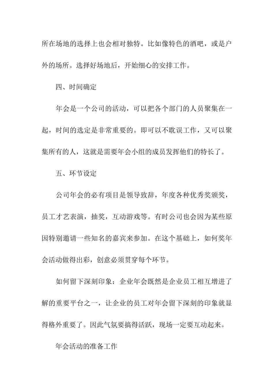 实用的企业年会策划方案9篇_第3页