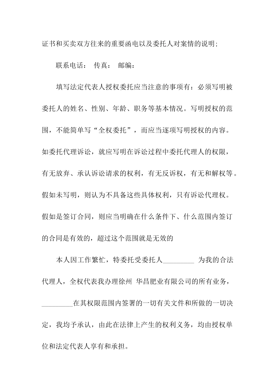 实用的企业授权委托书汇总8篇_第2页