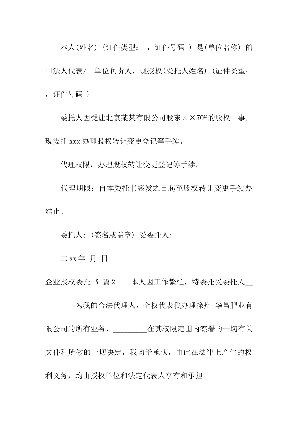 实用的企业授权委托书汇总8篇_第3页