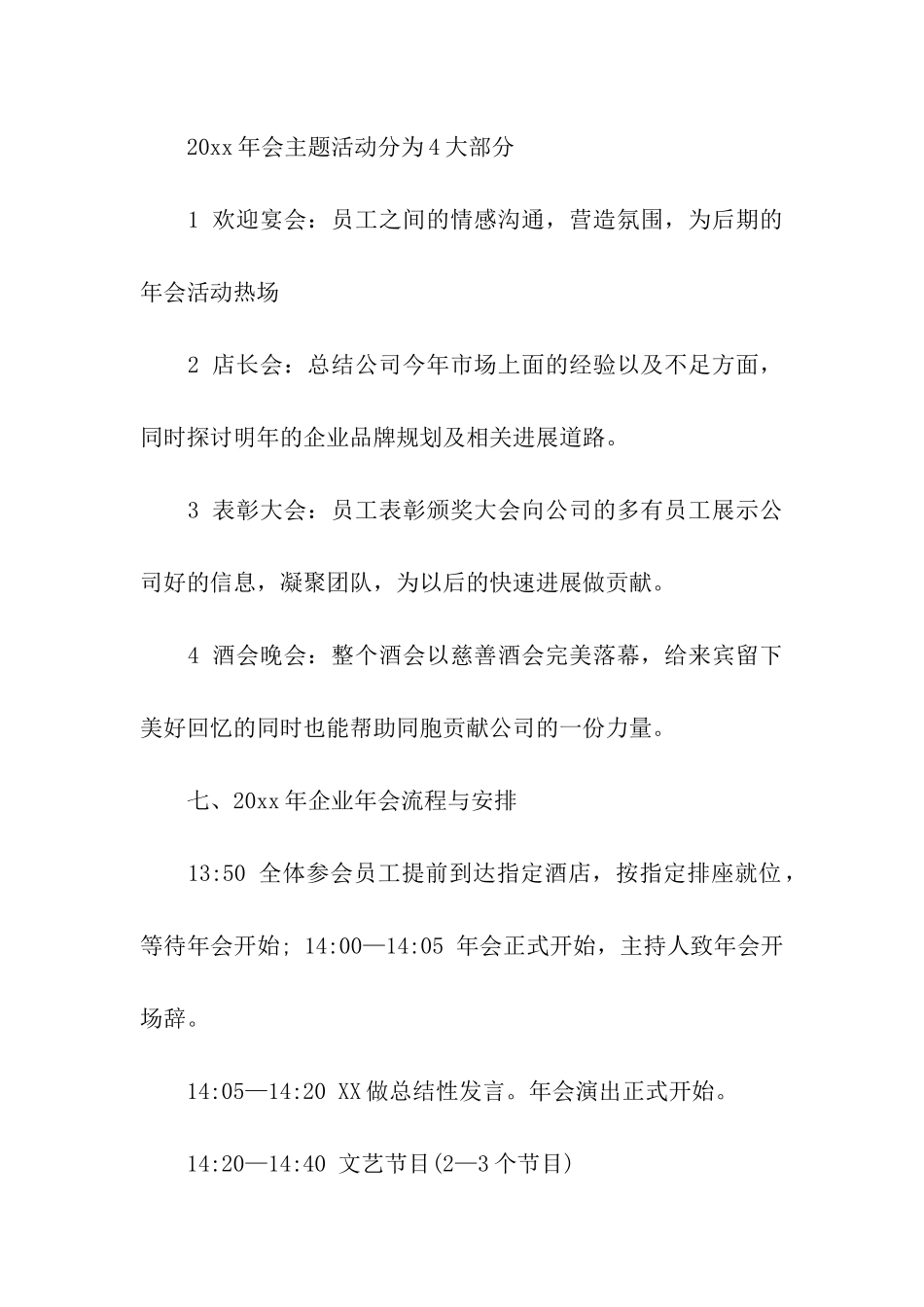 实用的企业年会策划方案4篇_第2页