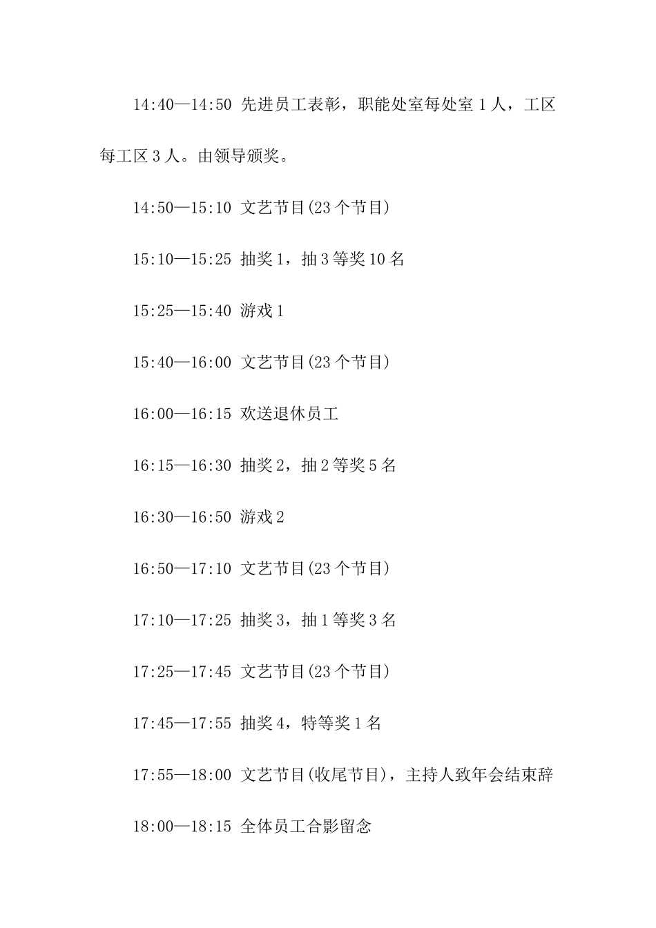 实用的企业年会策划方案4篇_第3页