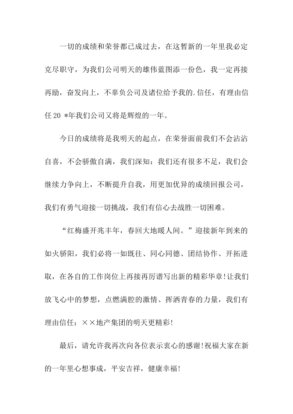 实用的优秀员工的发言稿3篇_第2页