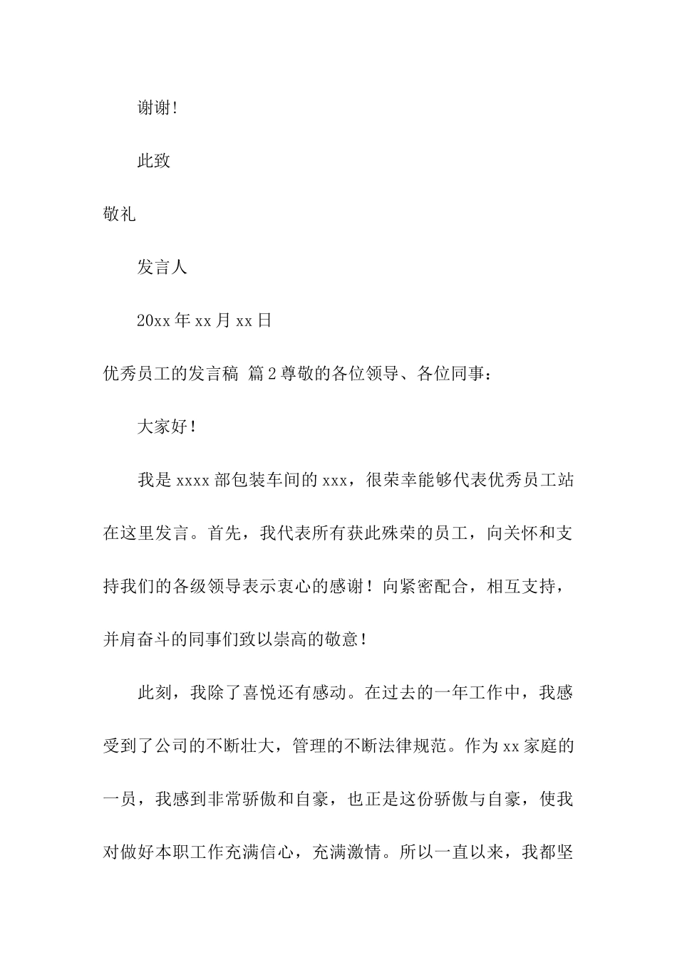 实用的优秀员工的发言稿3篇_第3页