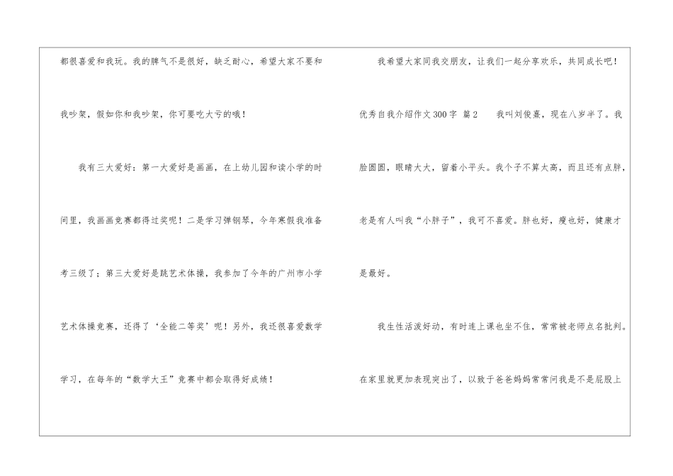 实用的优秀自我介绍作文300字3篇_第2页