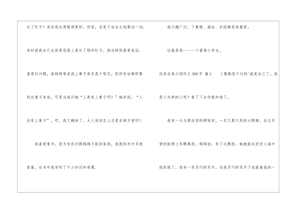 实用的优秀自我介绍作文300字3篇_第3页