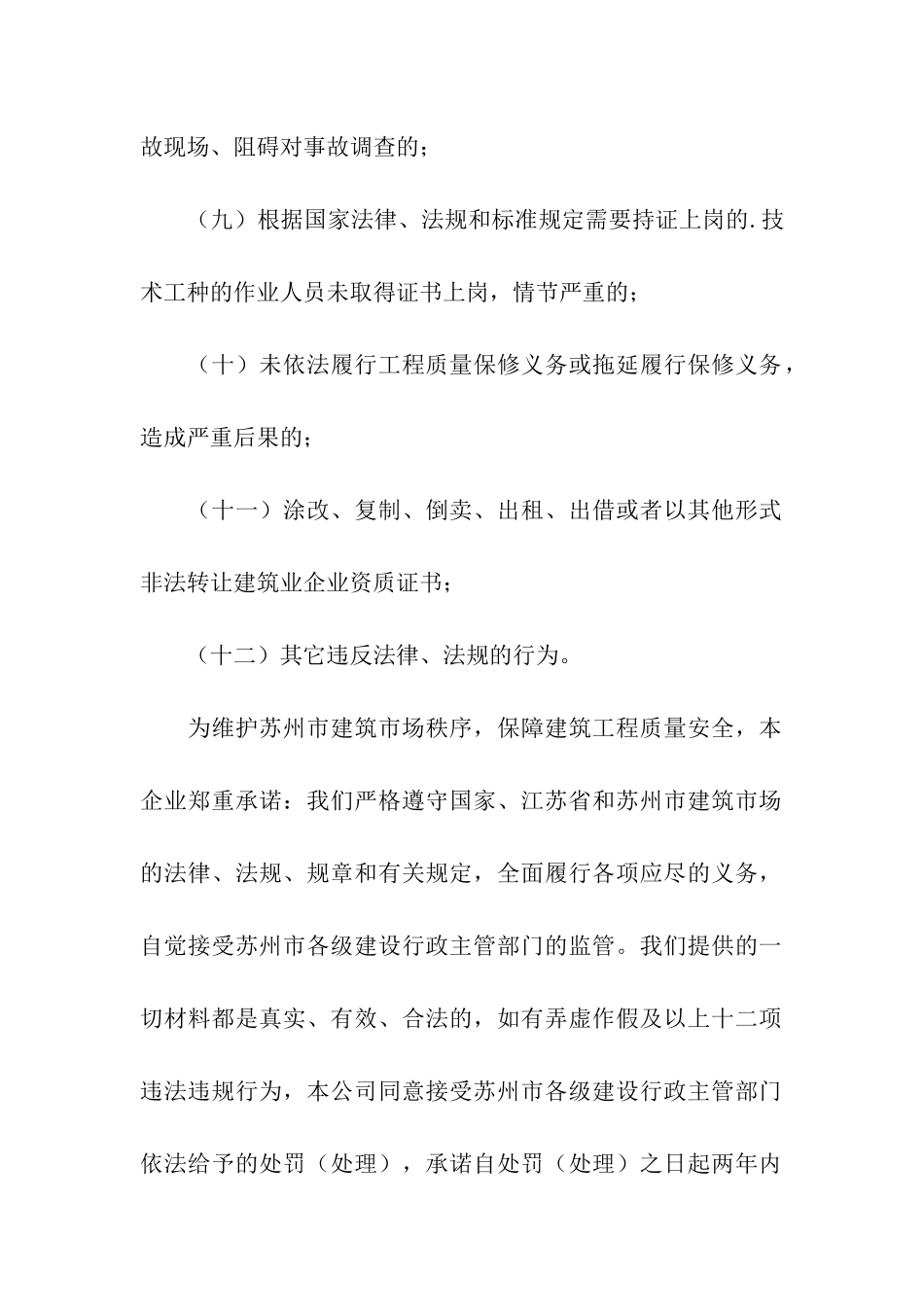 实用的企业诚信承诺书4篇_第2页